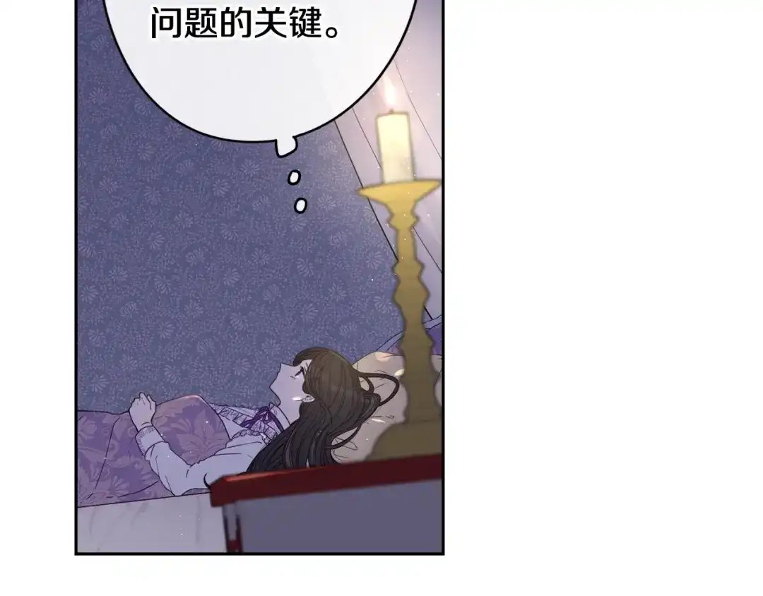 《我才不嫁皇太子！》第21话 木香的源头 第107页