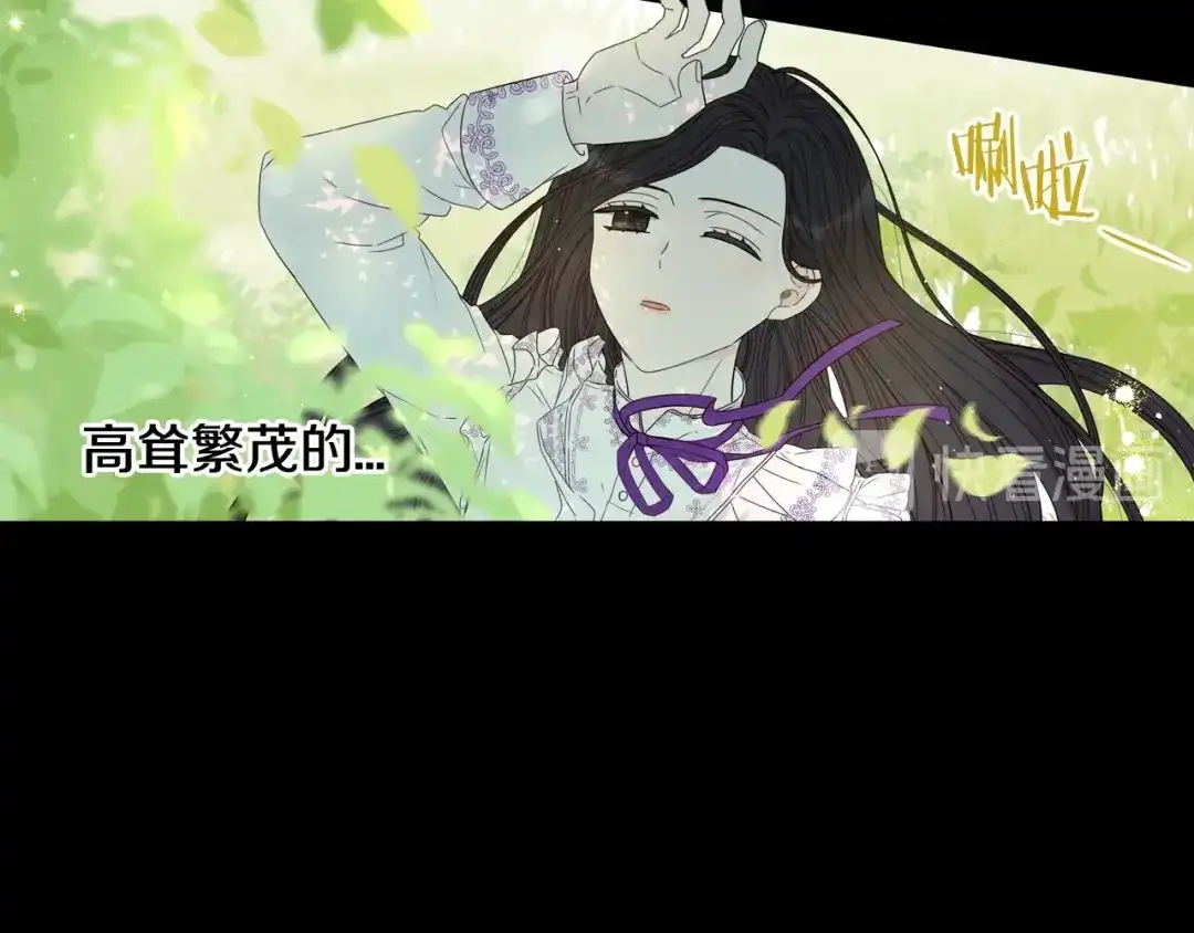《我才不嫁皇太子！》第21话 木香的源头 第120页