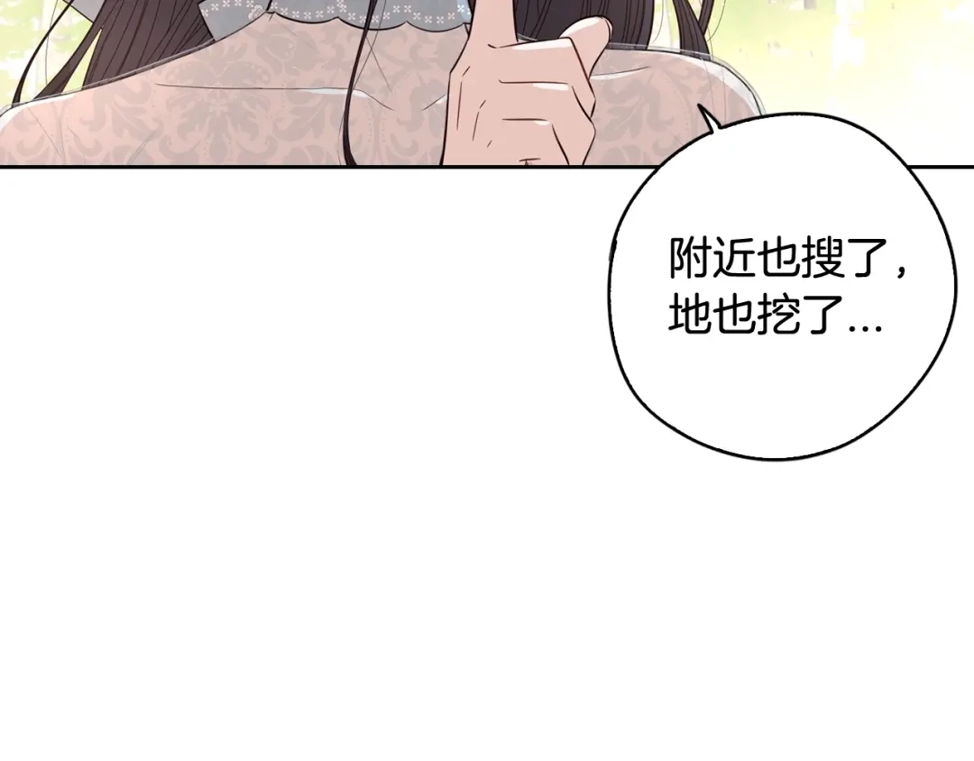 《我才不嫁皇太子！》第21话 木香的源头 第9页