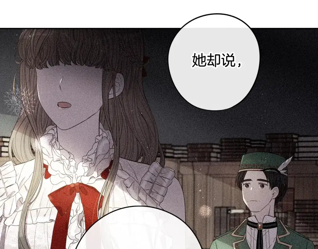 《我才不嫁皇太子！》第21话 木香的源头 第57页