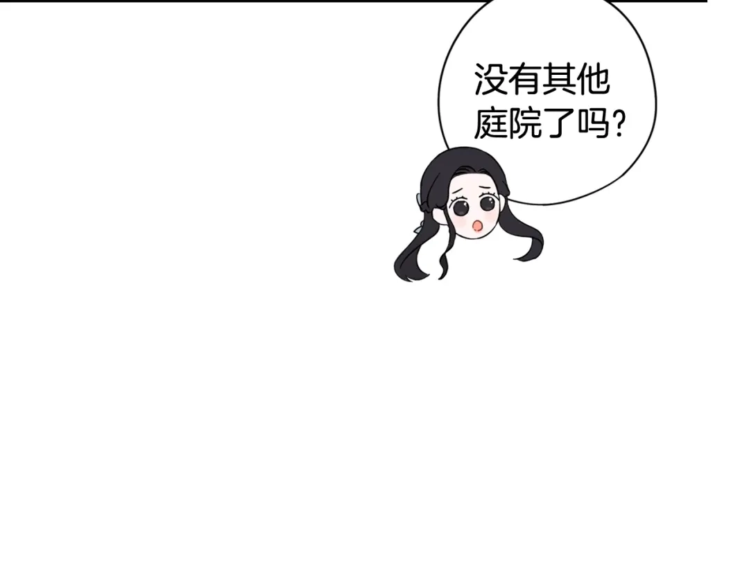 《我才不嫁皇太子！》第21话 木香的源头 第11页