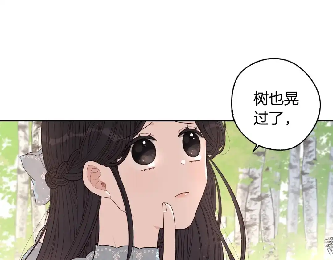《我才不嫁皇太子！》第21话 木香的源头 第8页