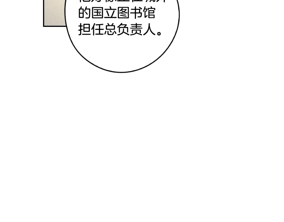 《我才不嫁皇太子！》第21话 木香的源头 第23页