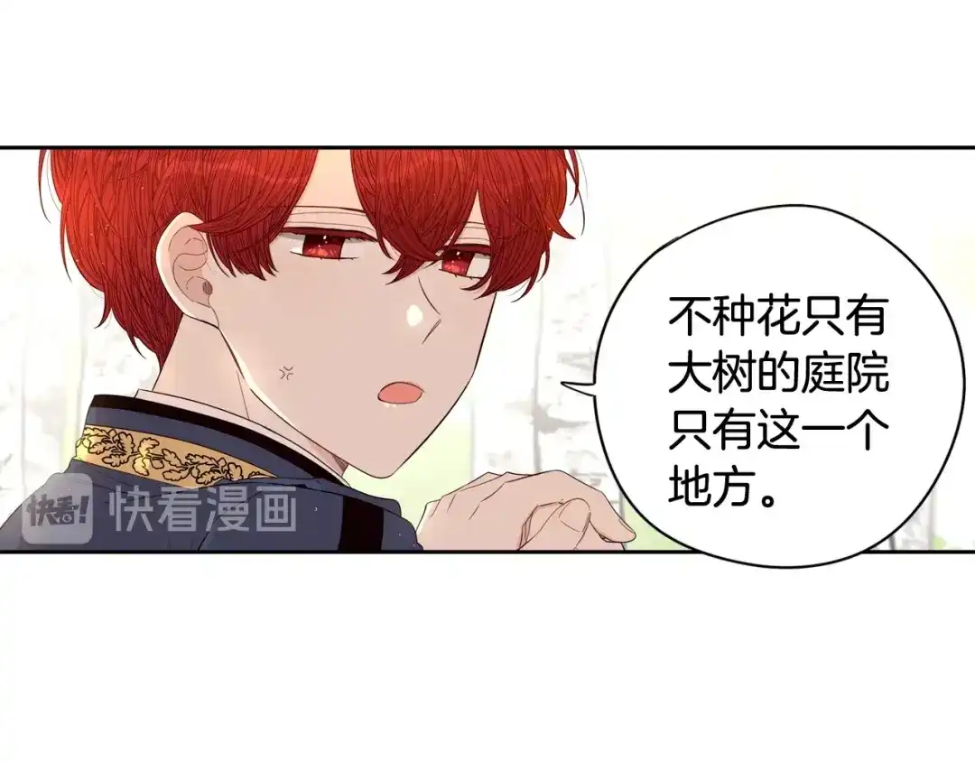 《我才不嫁皇太子！》第21话 木香的源头 第12页