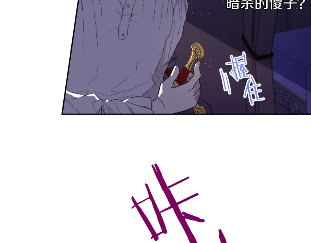 《我才不嫁皇太子！》第21话 木香的源头 第133页