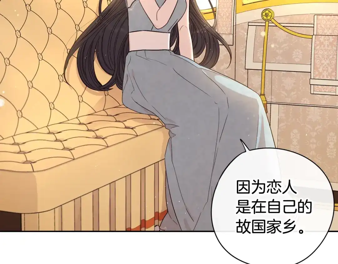 《我才不嫁皇太子！》第21话 木香的源头 第73页