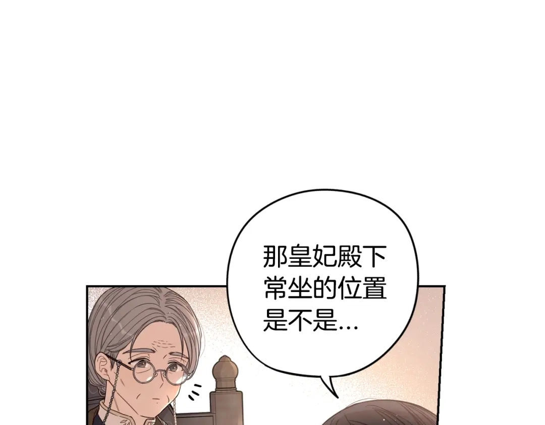 《我才不嫁皇太子！》第21话 木香的源头 第45页
