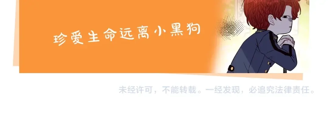 《我才不嫁皇太子！》第21话 木香的源头 第139页
