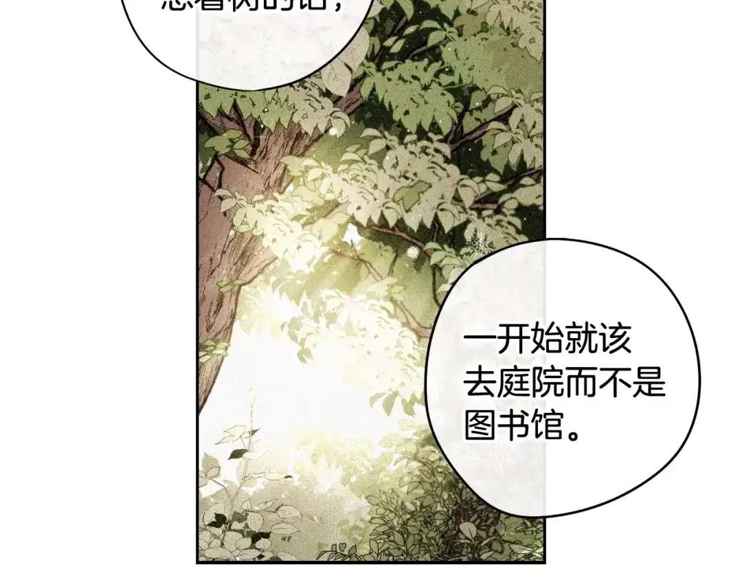 《我才不嫁皇太子！》第21话 木香的源头 第75页