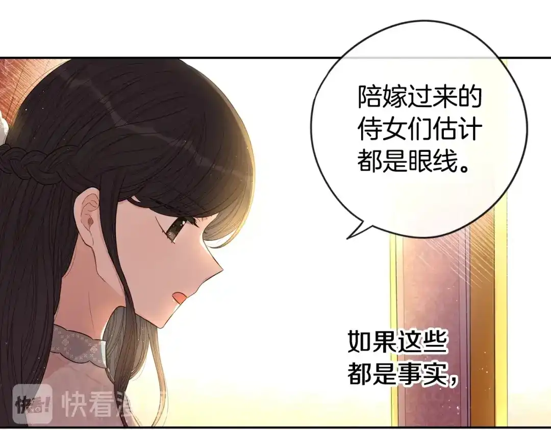 《我才不嫁皇太子！》第21话 木香的源头 第89页