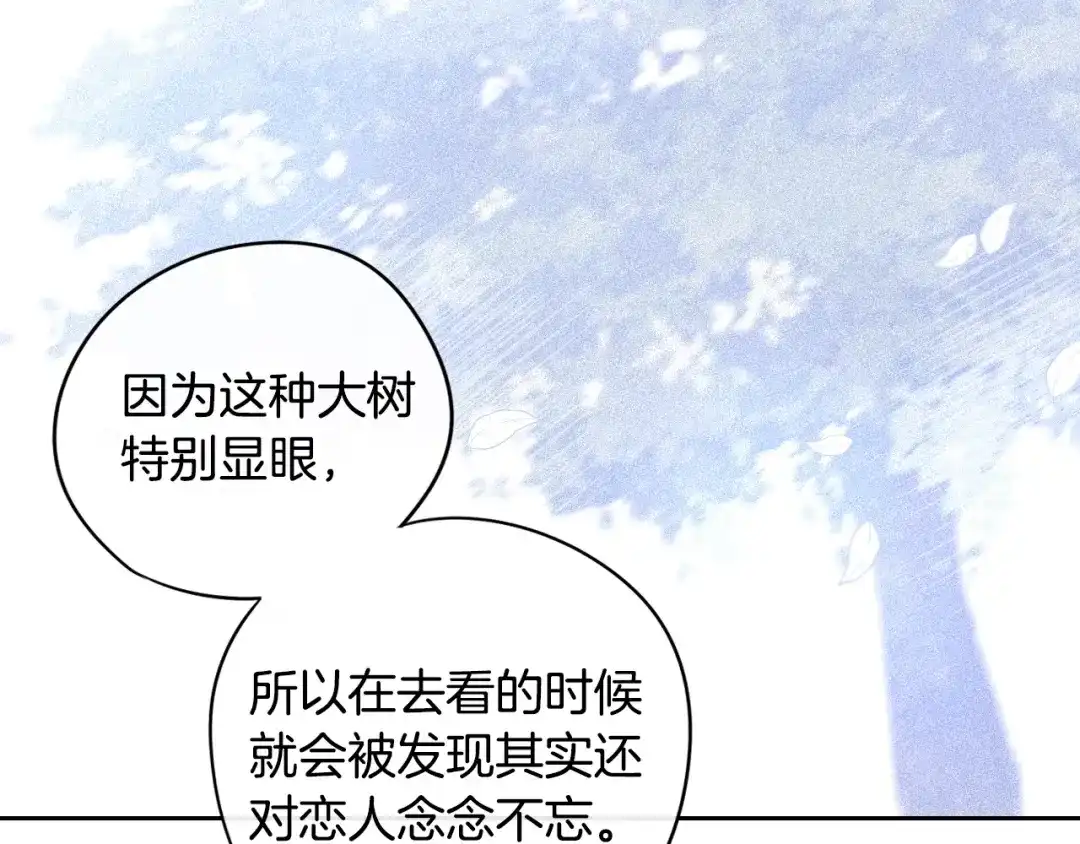 《我才不嫁皇太子！》第21话 木香的源头 第85页