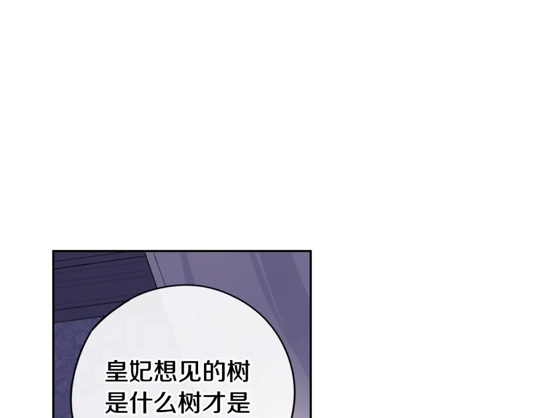 《我才不嫁皇太子！》第21话 木香的源头 第106页