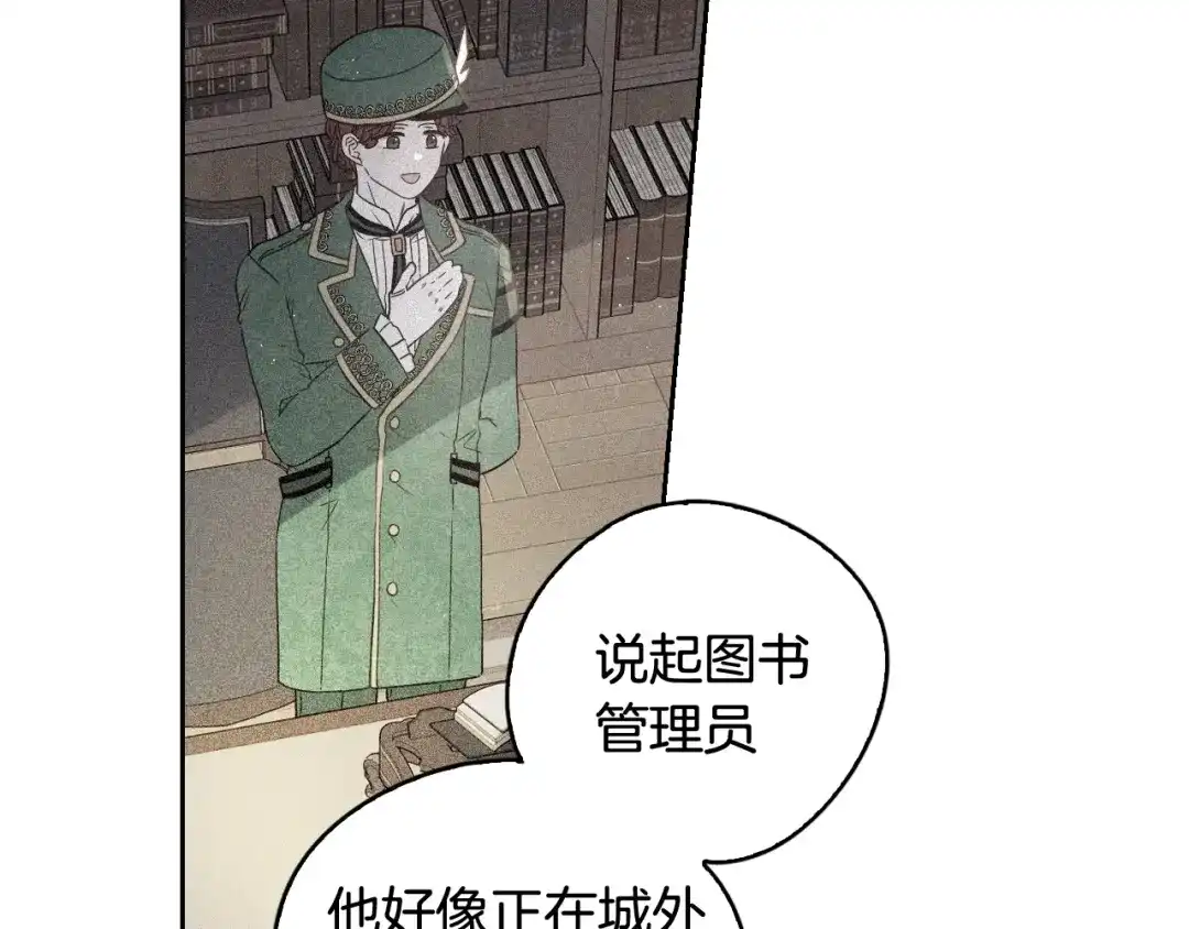 《我才不嫁皇太子！》第21话 木香的源头 第22页