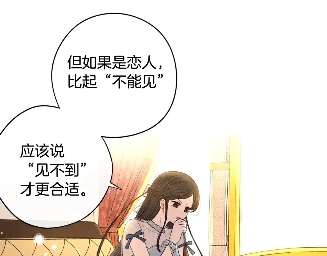 《我才不嫁皇太子！》第21话 木香的源头 第72页