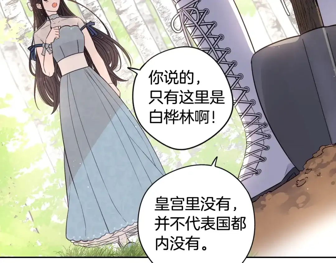 《我才不嫁皇太子！》第21话 木香的源头 第20页
