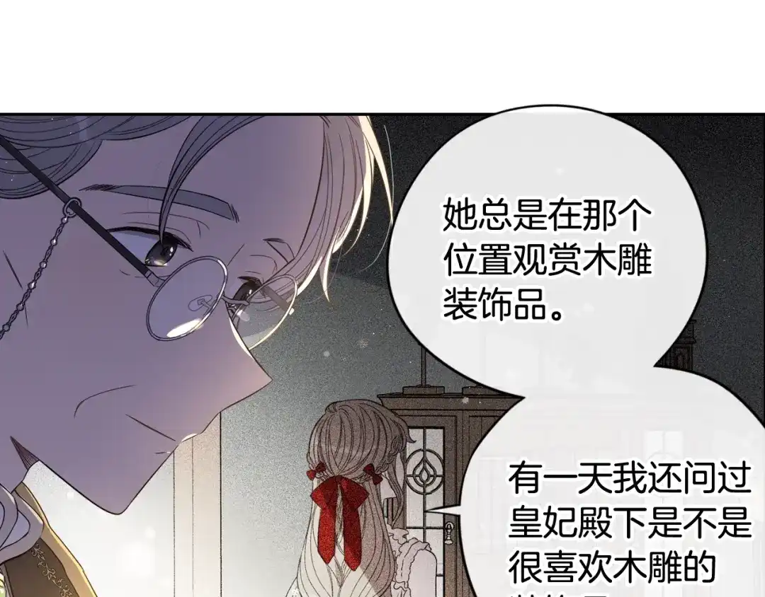 《我才不嫁皇太子！》第21话 木香的源头 第55页