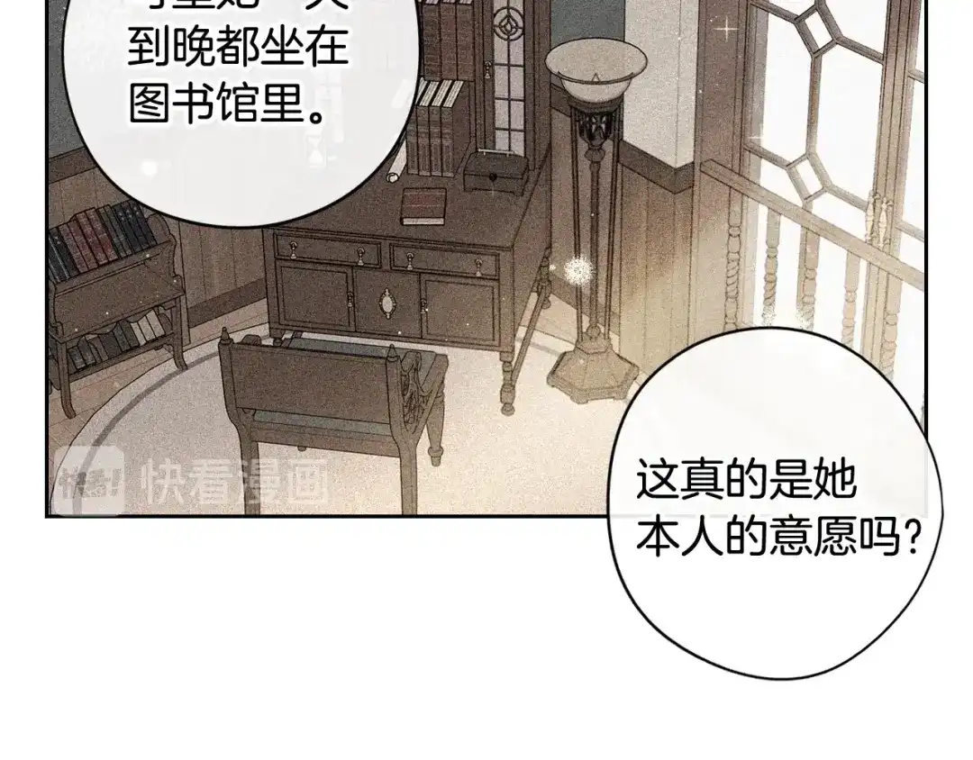 《我才不嫁皇太子！》第21话 木香的源头 第77页
