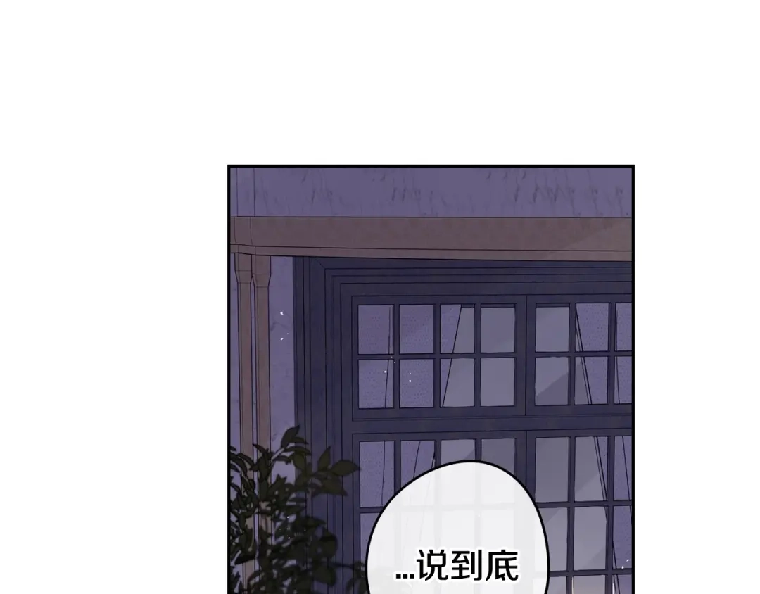 《我才不嫁皇太子！》第21话 木香的源头 第104页