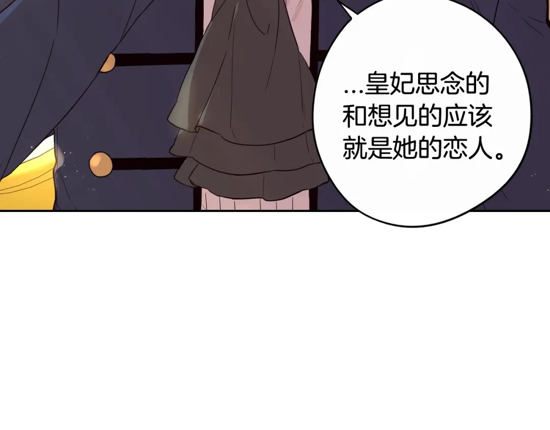 《我才不嫁皇太子！》第21话 木香的源头 第69页