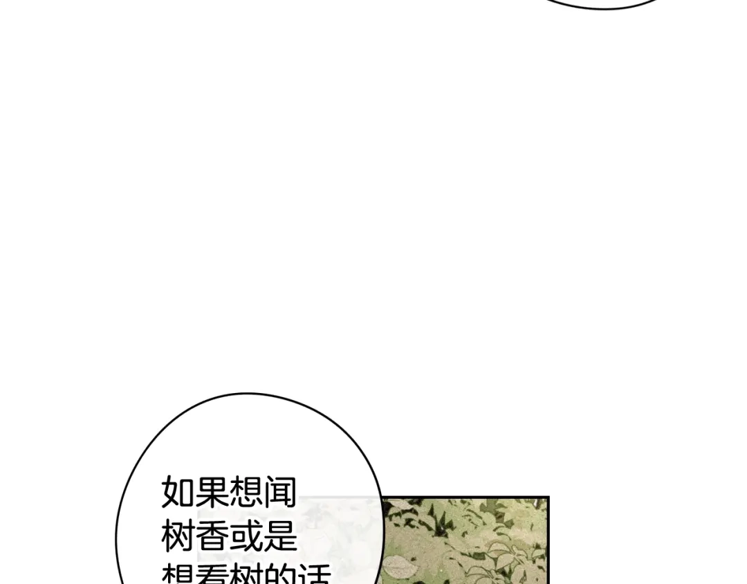 《我才不嫁皇太子！》第21话 木香的源头 第74页
