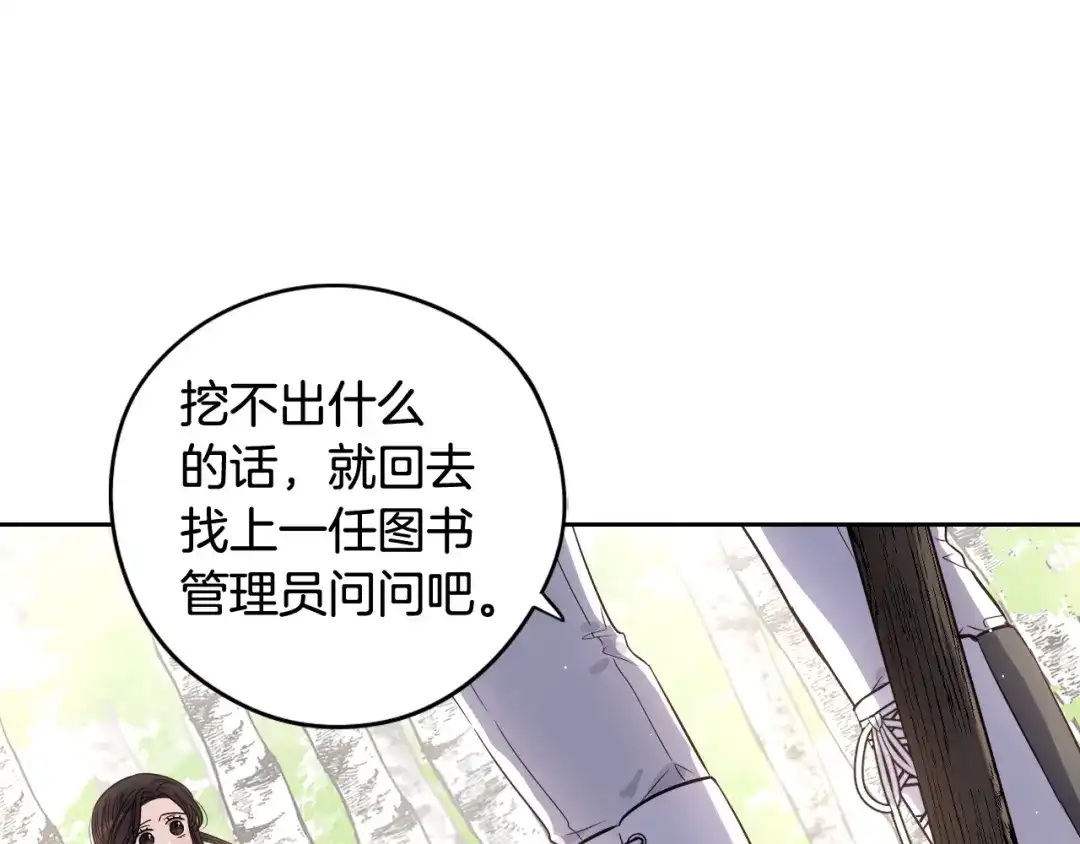 《我才不嫁皇太子！》第21话 木香的源头 第19页