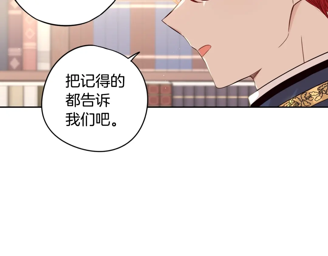《我才不嫁皇太子！》第21话 木香的源头 第40页