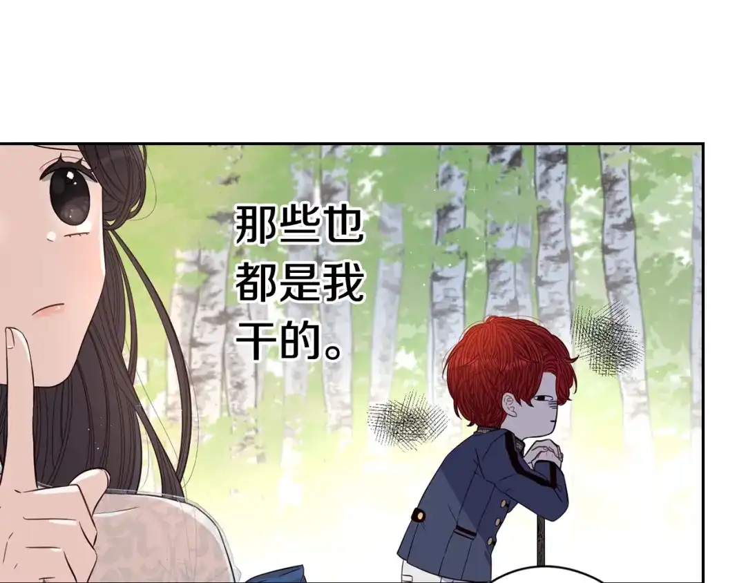 《我才不嫁皇太子！》第21话 木香的源头 第10页