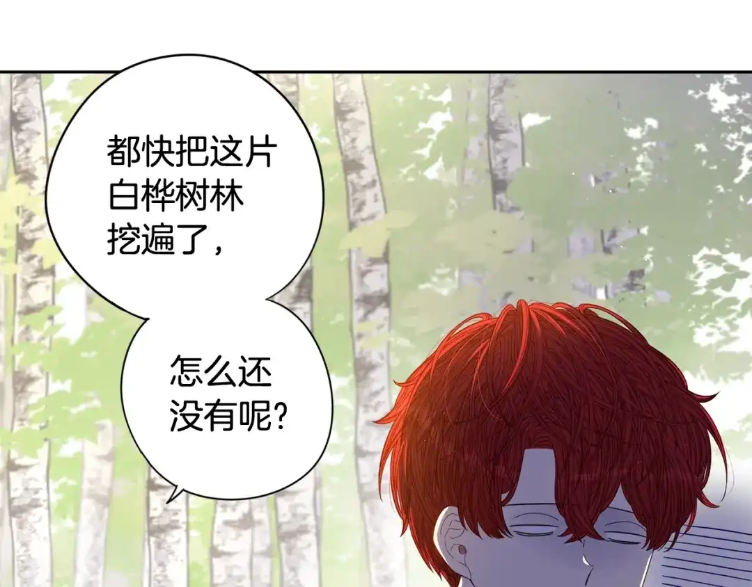 《我才不嫁皇太子！》第21话 木香的源头 第6页