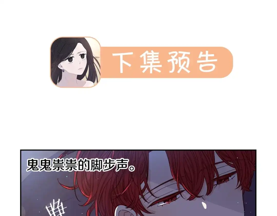 《我才不嫁皇太子！》第21话 木香的源头 第131页