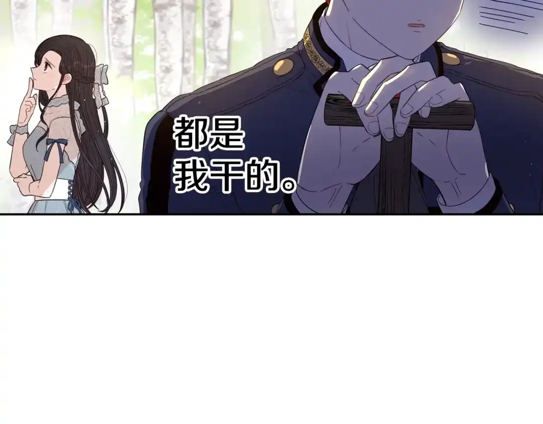 《我才不嫁皇太子！》第21话 木香的源头 第7页