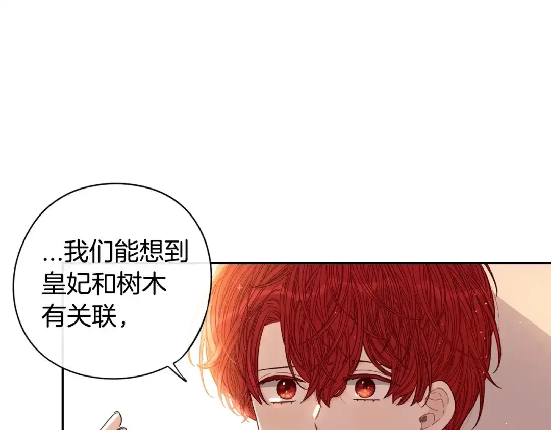 《我才不嫁皇太子！》第21话 木香的源头 第79页
