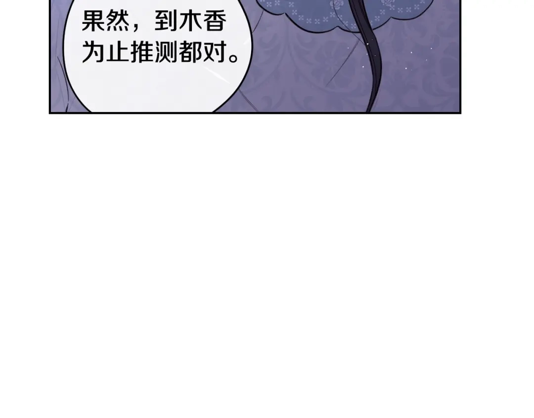 《我才不嫁皇太子！》第21话 木香的源头 第54页