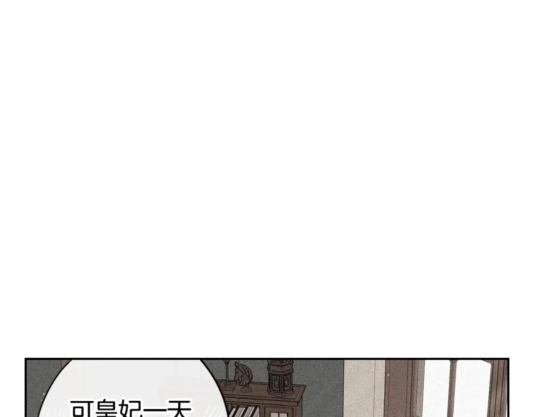 《我才不嫁皇太子！》第21话 木香的源头 第76页