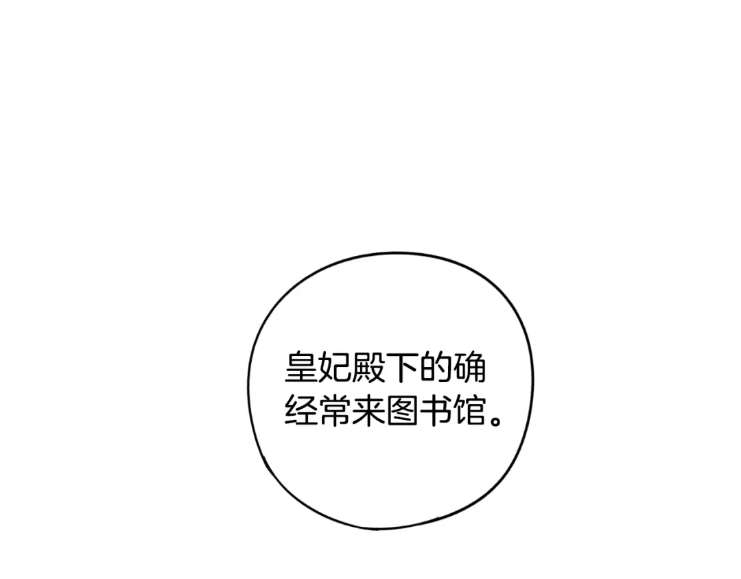 《我才不嫁皇太子！》第21话 木香的源头 第42页