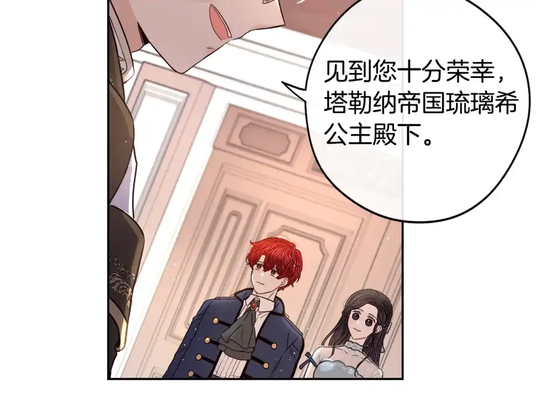 《我才不嫁皇太子！》第21话 木香的源头 第38页
