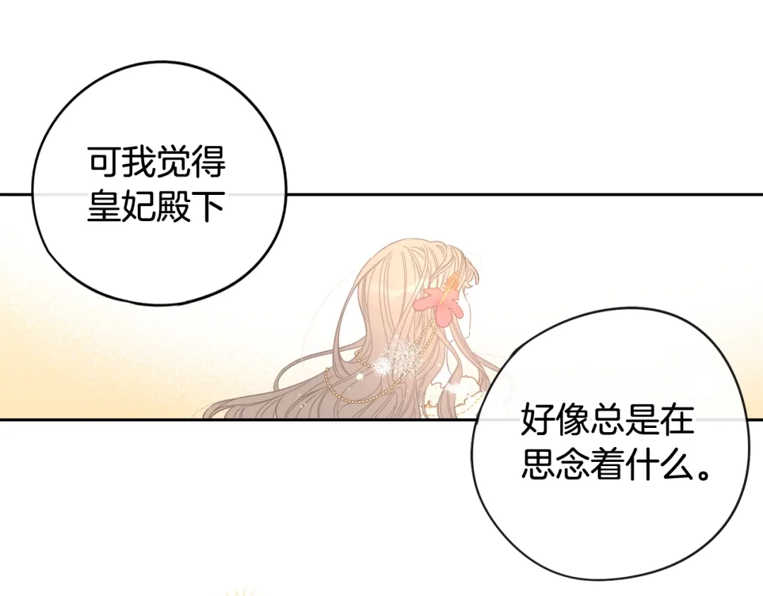 《我才不嫁皇太子！》第21话 木香的源头 第63页