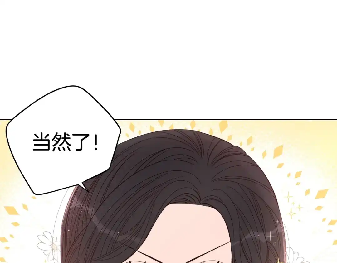 《我才不嫁皇太子！》第21话 木香的源头 第28页