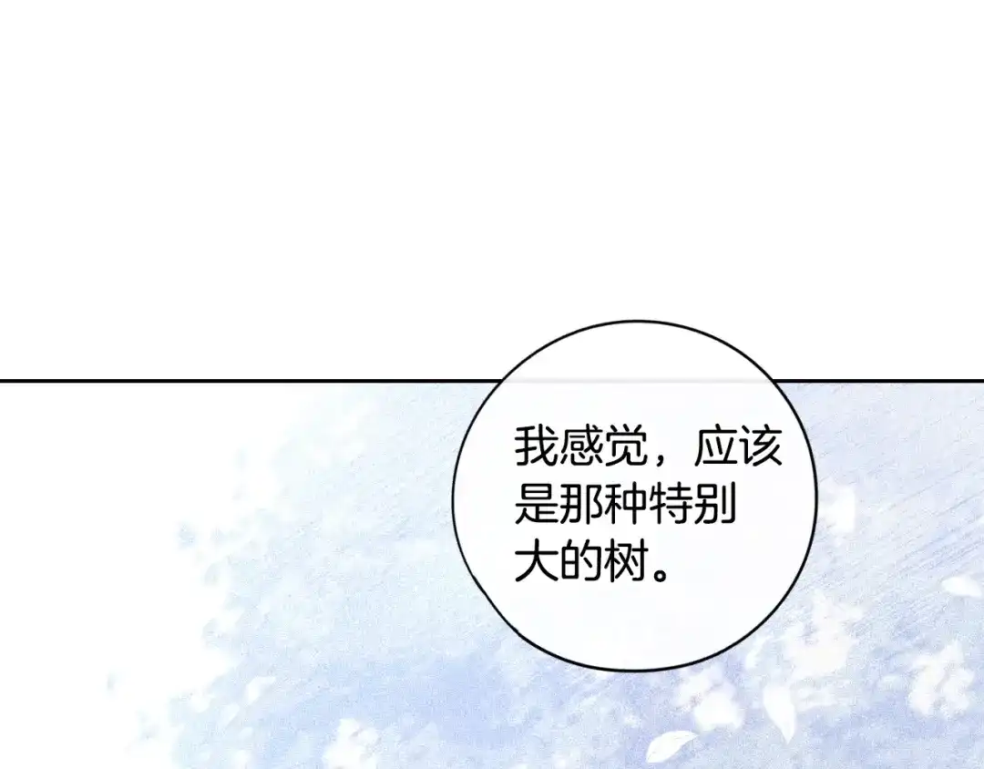 《我才不嫁皇太子！》第21话 木香的源头 第84页