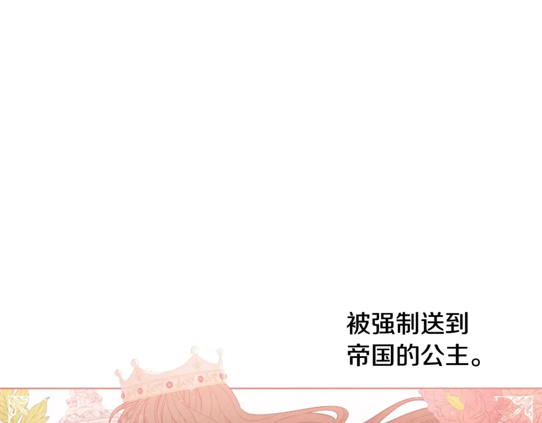 《我才不嫁皇太子！》第21话 木香的源头 第94页