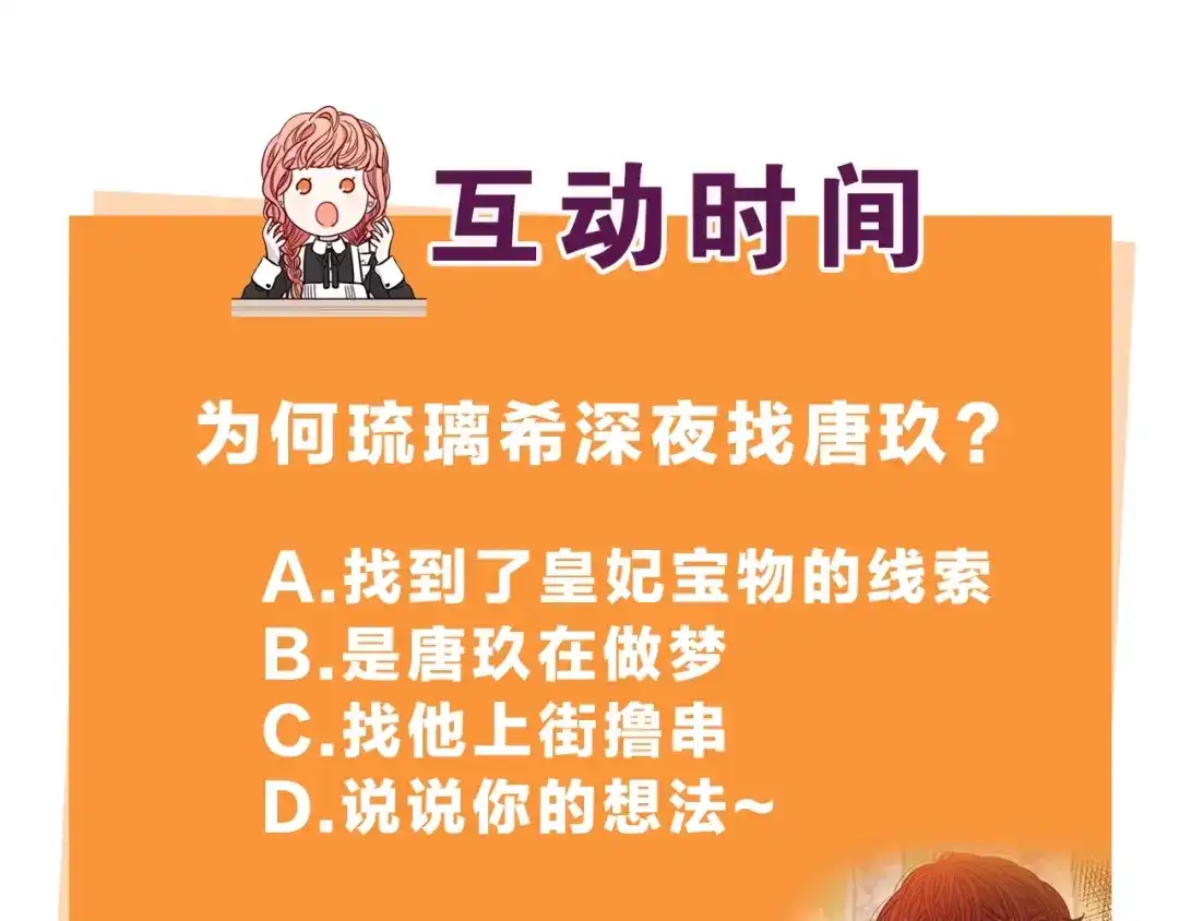 《我才不嫁皇太子！》第21话 木香的源头 第138页