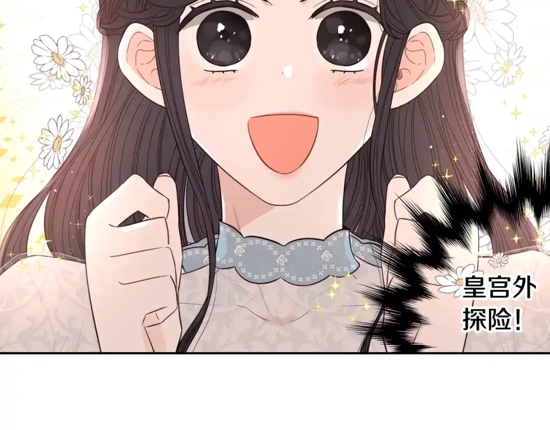 《我才不嫁皇太子！》第21话 木香的源头 第29页