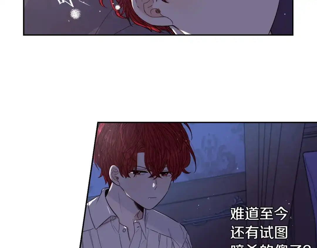 《我才不嫁皇太子！》第21话 木香的源头 第132页