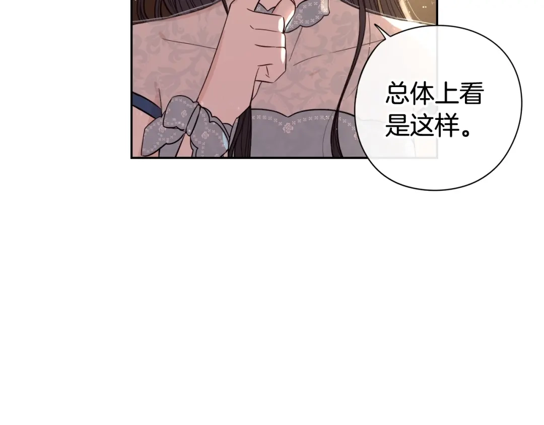 《我才不嫁皇太子！》第21话 木香的源头 第71页