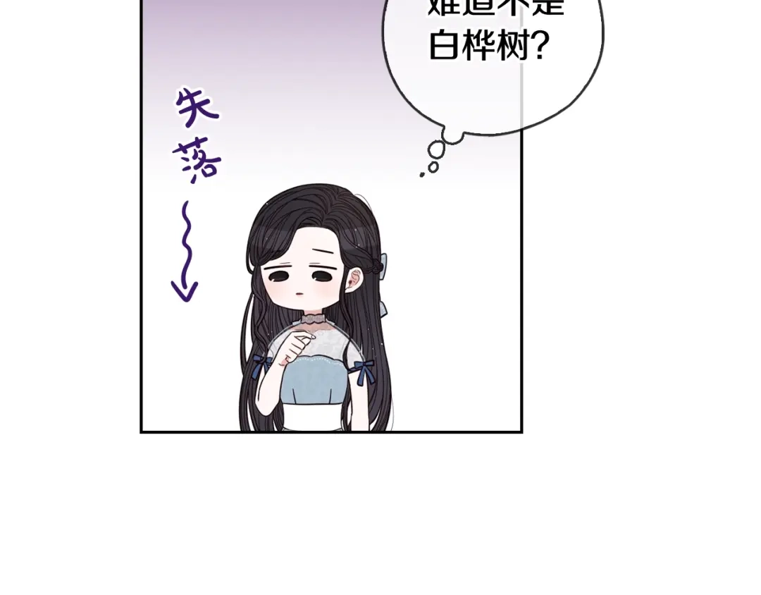 《我才不嫁皇太子！》第21话 木香的源头 第14页