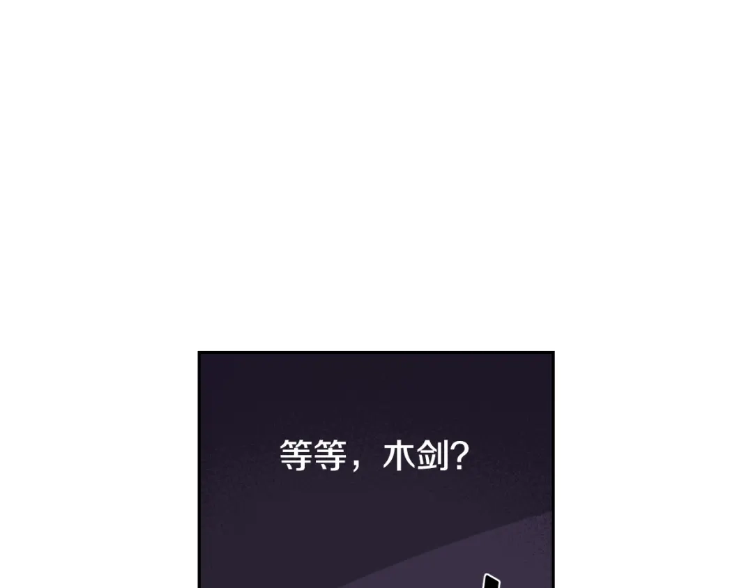《我才不嫁皇太子！》第22话 你想干嘛？ 第26页
