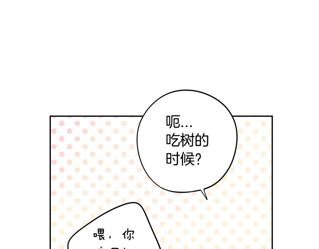 《我才不嫁皇太子！》第22话 你想干嘛？ 第13页
