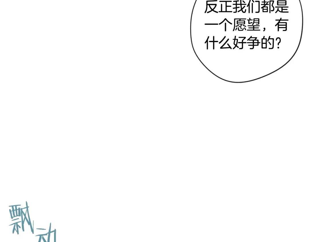 《我才不嫁皇太子！》第22话 你想干嘛？ 第112页