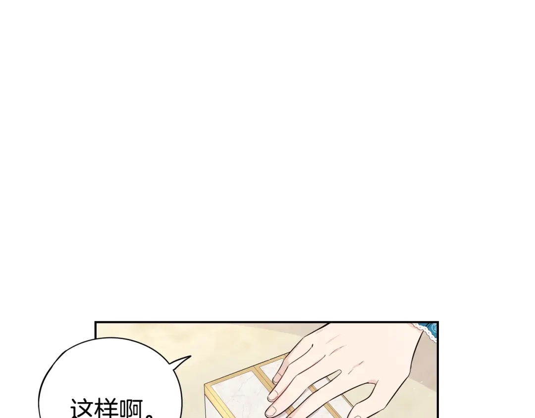 《我才不嫁皇太子！》第22话 你想干嘛？ 第133页