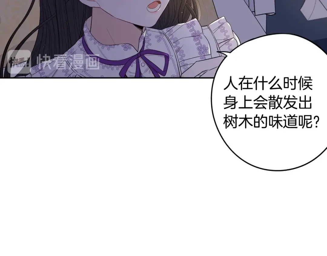 《我才不嫁皇太子！》第22话 你想干嘛？ 第12页