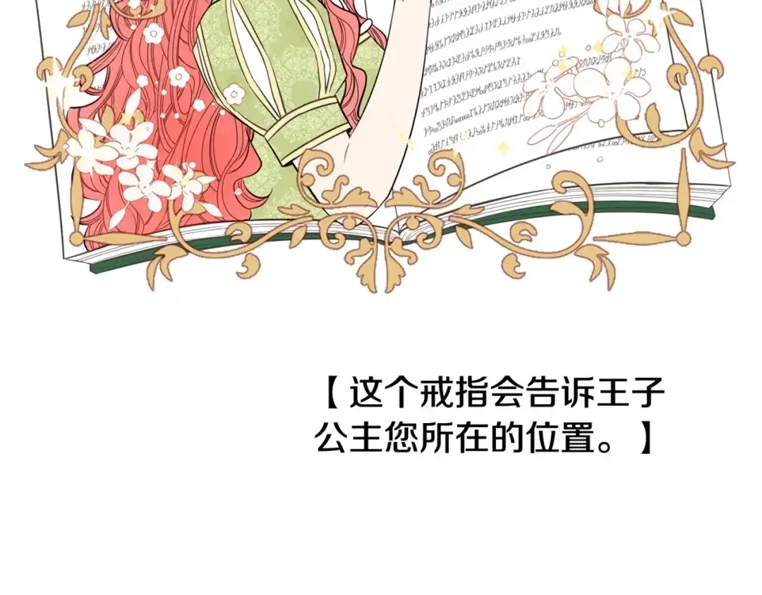 《我才不嫁皇太子！》第22话 你想干嘛？ 第145页